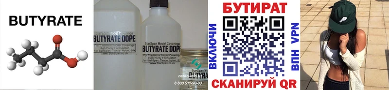 Бутират 1.4BDO  маркетплейс телеграм  Ардатов 