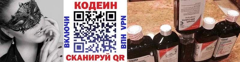 Кодеин напиток Lean (лин)  Ардатов 